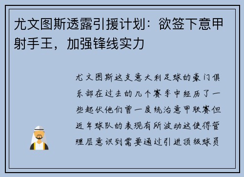 尤文图斯透露引援计划：欲签下意甲射手王，加强锋线实力